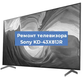 Ремонт телевизора Sony KD-43X81JR в Новосибирске